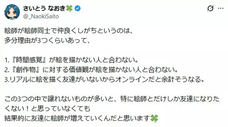 《繪師只跟繪師交朋友》不畫畫的人就打不進交友圈？業界人士都來分享親身經歷了｜高清图片集