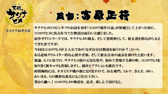 《天穗咲稻姬》续篇《心环稻作日志》前后篇连续播出｜高清图片集
