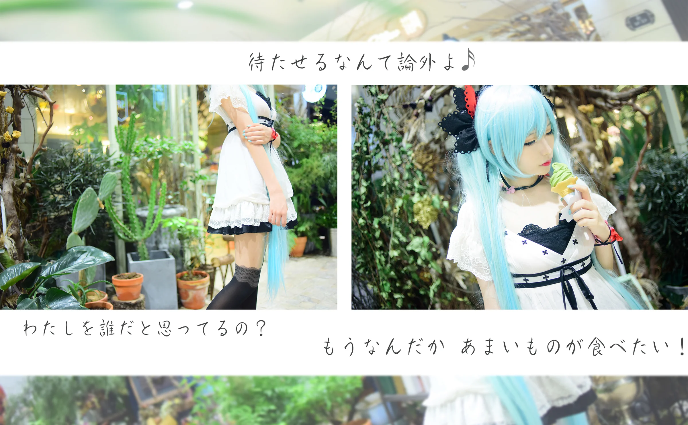 ワールドイズマイン 初音未来COS写真