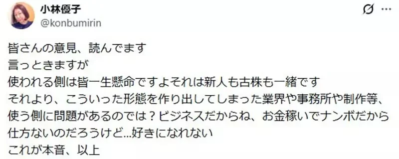 《資深聲優小林優子》感嘆這個職業變質了 聲優的本質不應該是聲音演技嗎？｜高清图片集