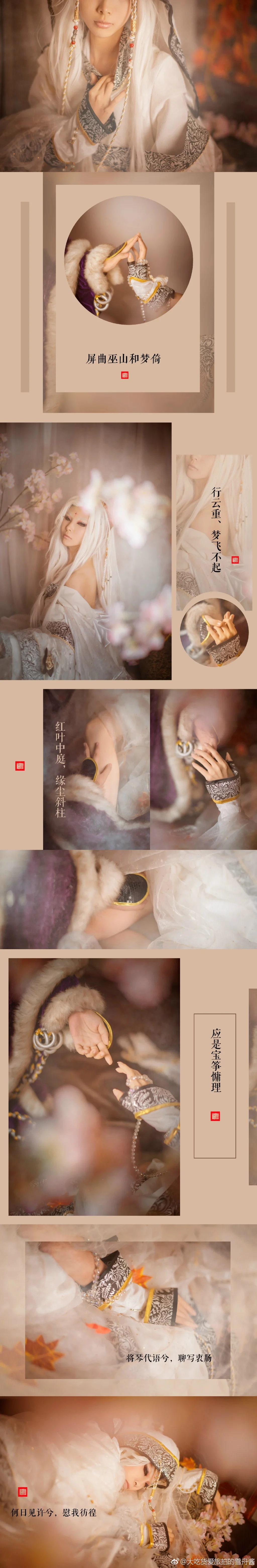 金光布袋戏苍俏COS写真