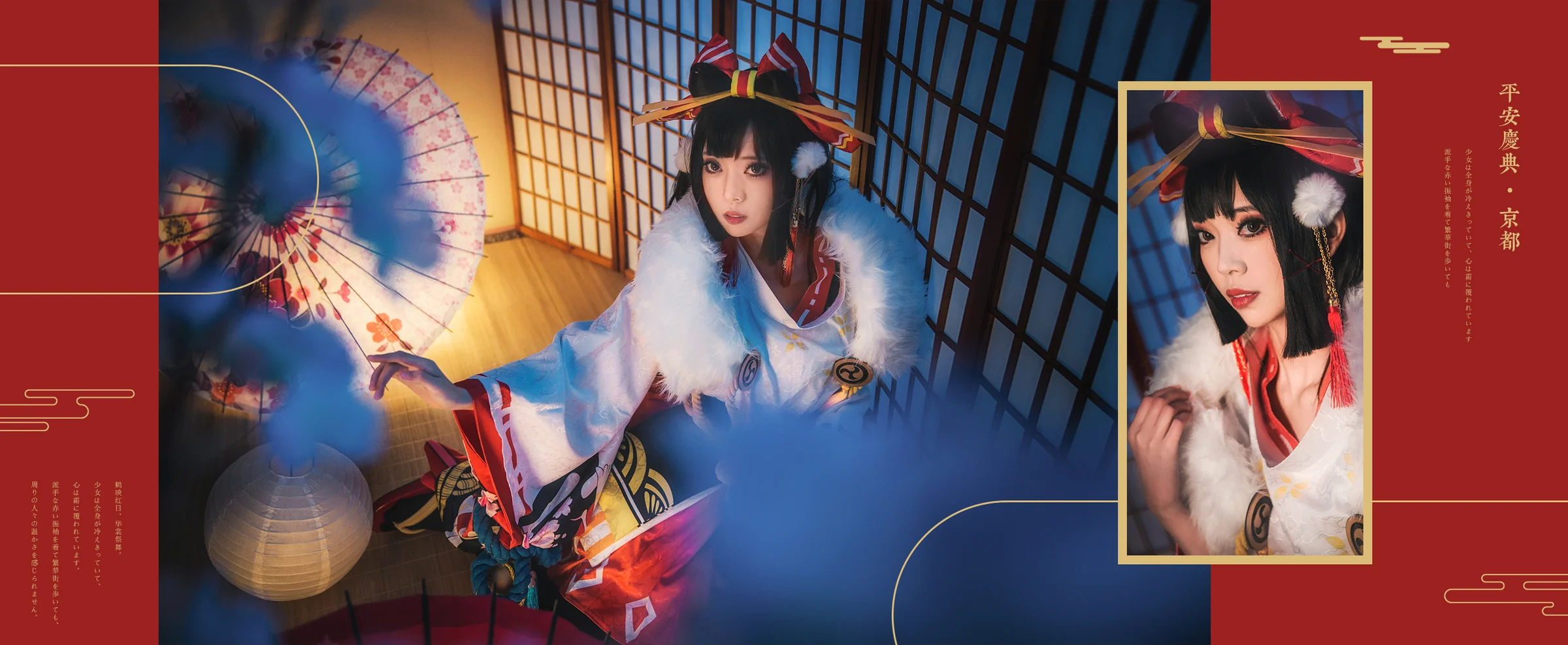【COS写真正片】决战平安京·平安庆典·雪女