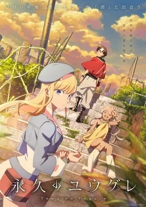 《永久的黄昏》追加声优阵容公开！9月26日序幕播出｜高清图片集