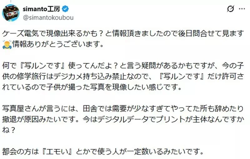 《日本校外教學謎規定》拍照只能用即可拍相機？沖洗要跑100公里家長傻眼了｜高清图片集