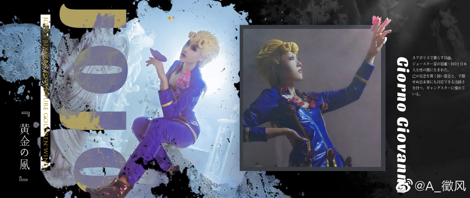 JOJO的奇妙冒险 黄金之风COS写真