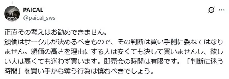 日本網友議論《同人展引進斗內制》能不能讓更多粉絲掏錢支持社團呢？｜高清图片集