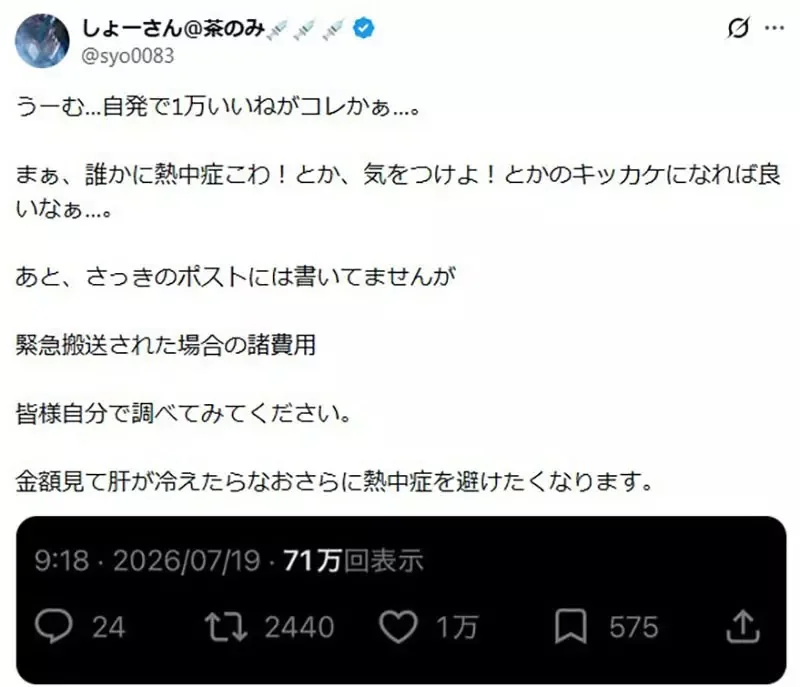 《COSER中暑的後果》不只是身體健康受影響 還會造成重大財物損失甚至社會性死亡？