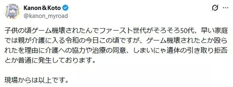 《破壞Switch主機的父母》將來就等著被小孩遺棄？日本網友分享各種悲慘案例｜高清图片集