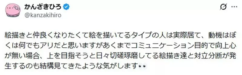 《繪師只跟繪師交朋友》不畫畫的人就打不進交友圈？業界人士都來分享親身經歷了｜高清图片集