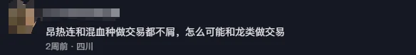 《龙族2》开播引争议：魔改剧情、画风违和，原著党大喊失望！｜高清图片集