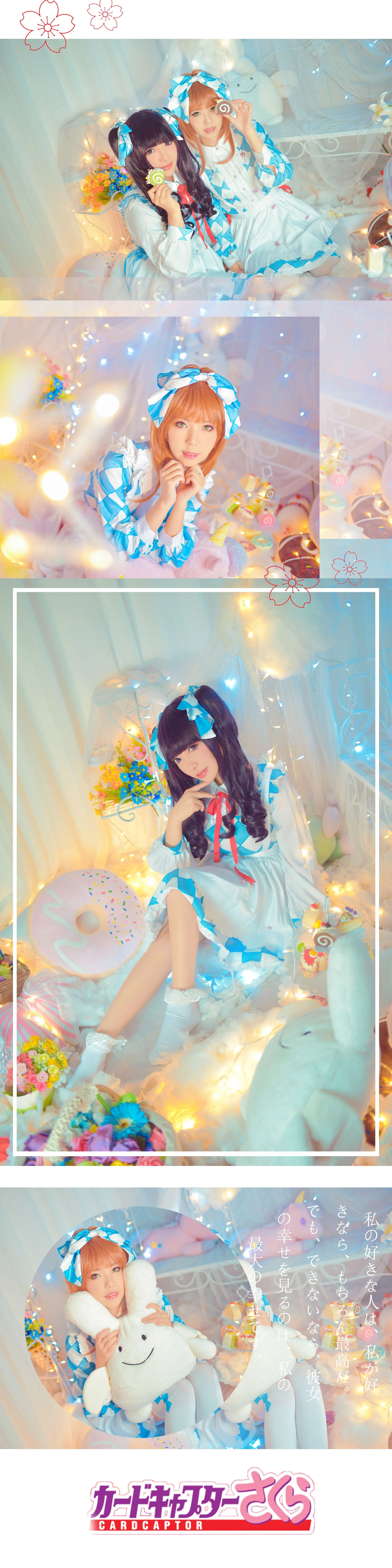 魔卡少女樱 - 同人女仆COS写真