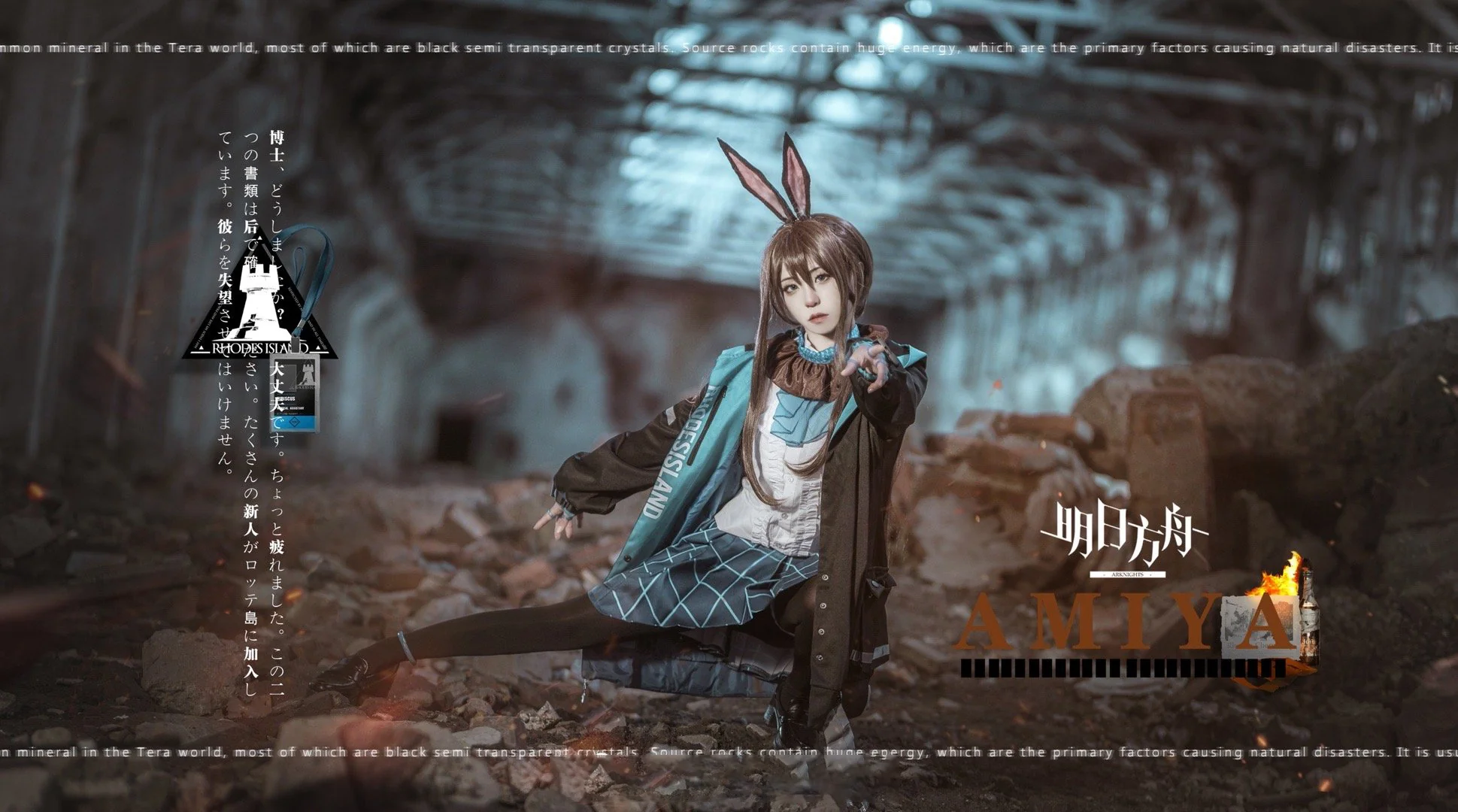《明日方舟》阿米娅COS写真