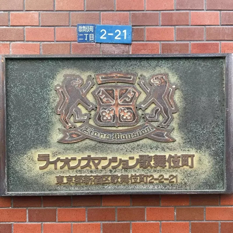 東京歌舞伎町有一間《黑道常去的咖啡廳》防彈措施完善不怕被暗殺｜高清图片集