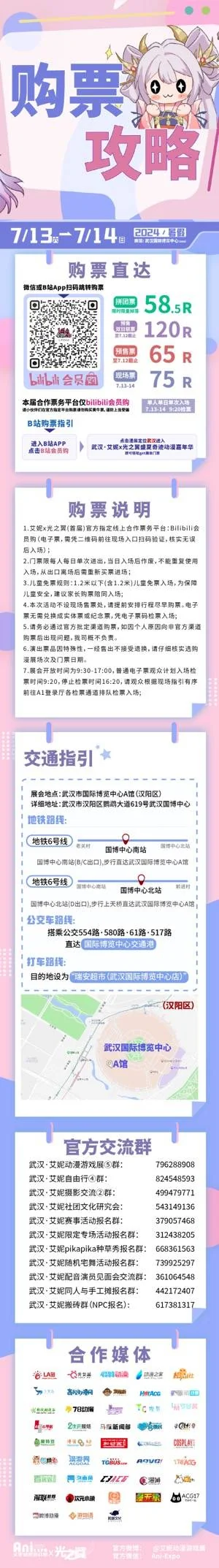 武汉·艾妮x光之翼盛夏奇迹动漫嘉年华二宣活动揭幕｜高清图片集