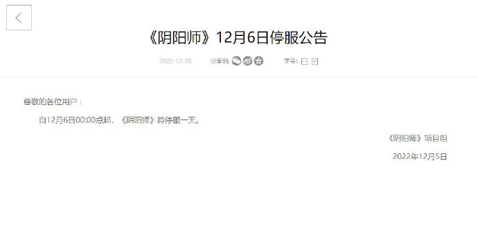 腾讯、网易等厂商均已在旗下游戏官网放出停服公告｜高清图片集