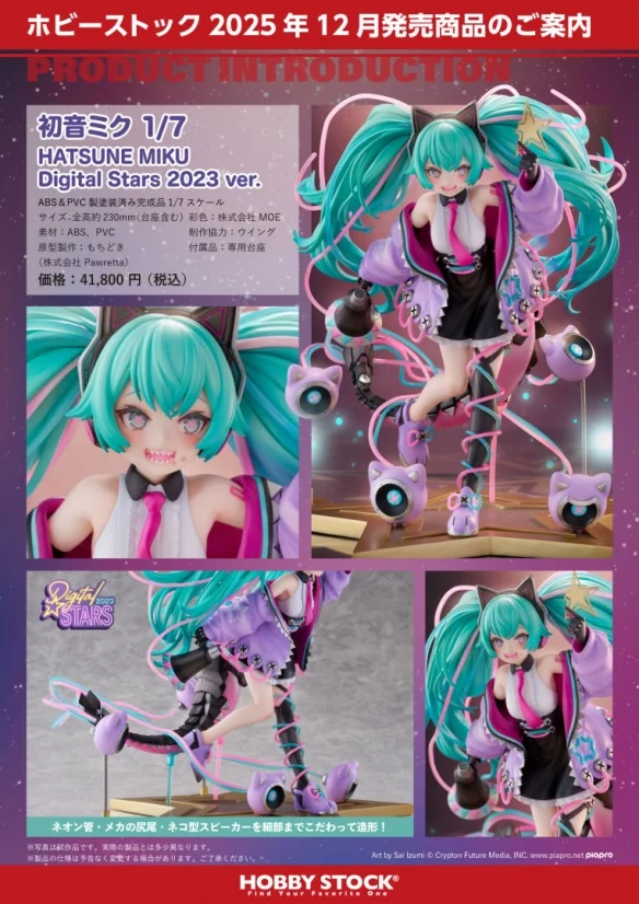 Hobby Stock 企划商品全新初音未来模型预购开始！｜高清图片集