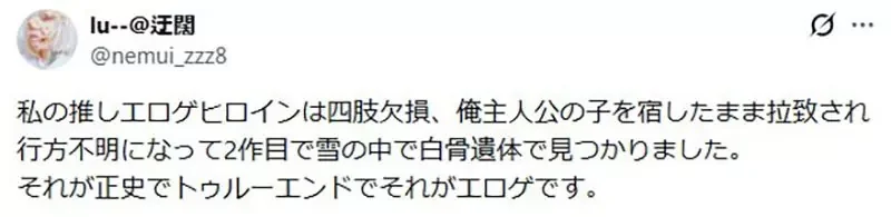 網友驚呼《成人遊戲女主角竟然會死掉》資深玩家淡定表示不死才奇怪｜高清图片集