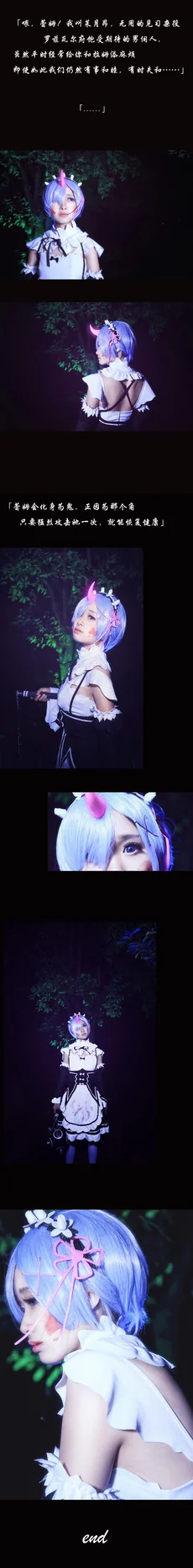 从零开始的异世界生活蕾姆COS写真