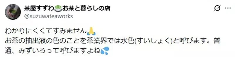 日本茶行說《這杯茶是水色》網友們都懷疑自己是不是色盲了｜高清图片集