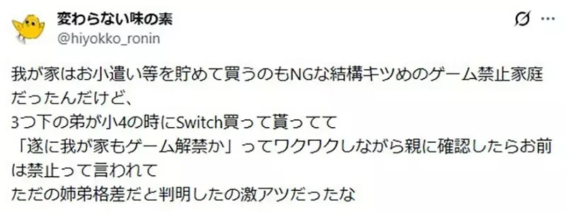 日本媽媽《堅持不買電玩遊戲給兒子》即使他們跟不上同儕話題也覺得自己沒有錯｜高清图片集
