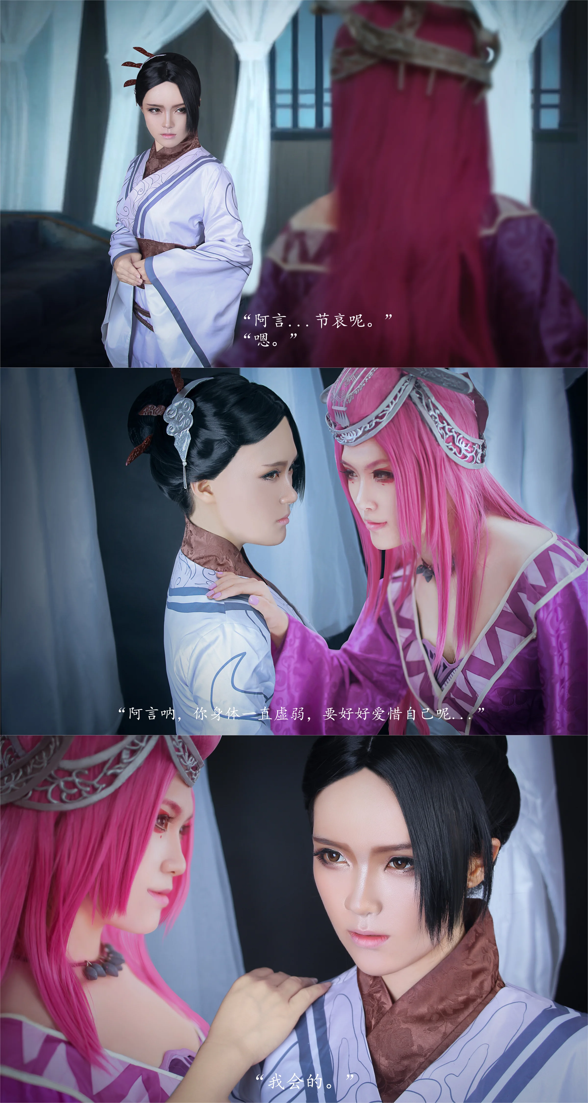 秦时明月·农家·田言&田蜜 COS写真