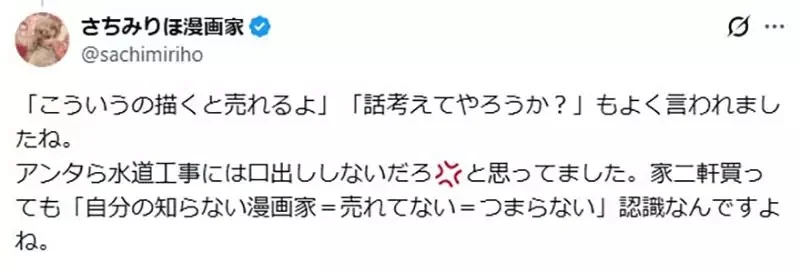 《漫畫家佐知美梨穗》被嘲笑是不紅的漫畫家？但是她努力至今已經買了兩套房｜高清图片集