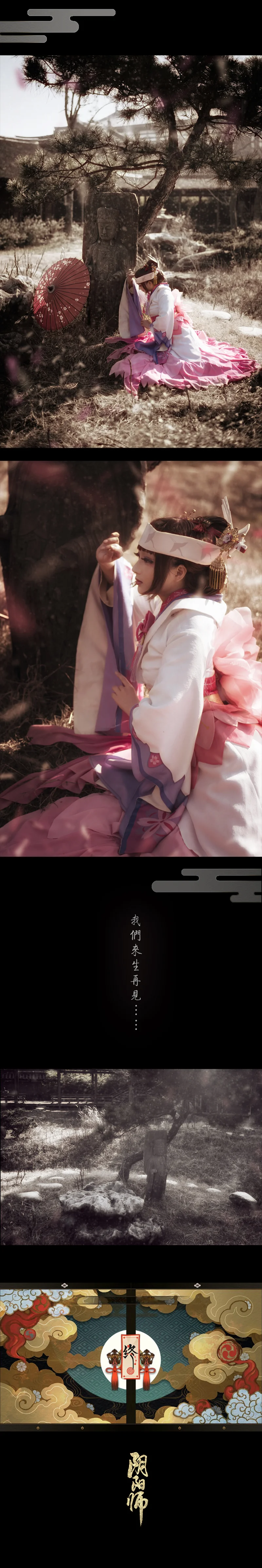 阴阳师手游樱花妖COS写真