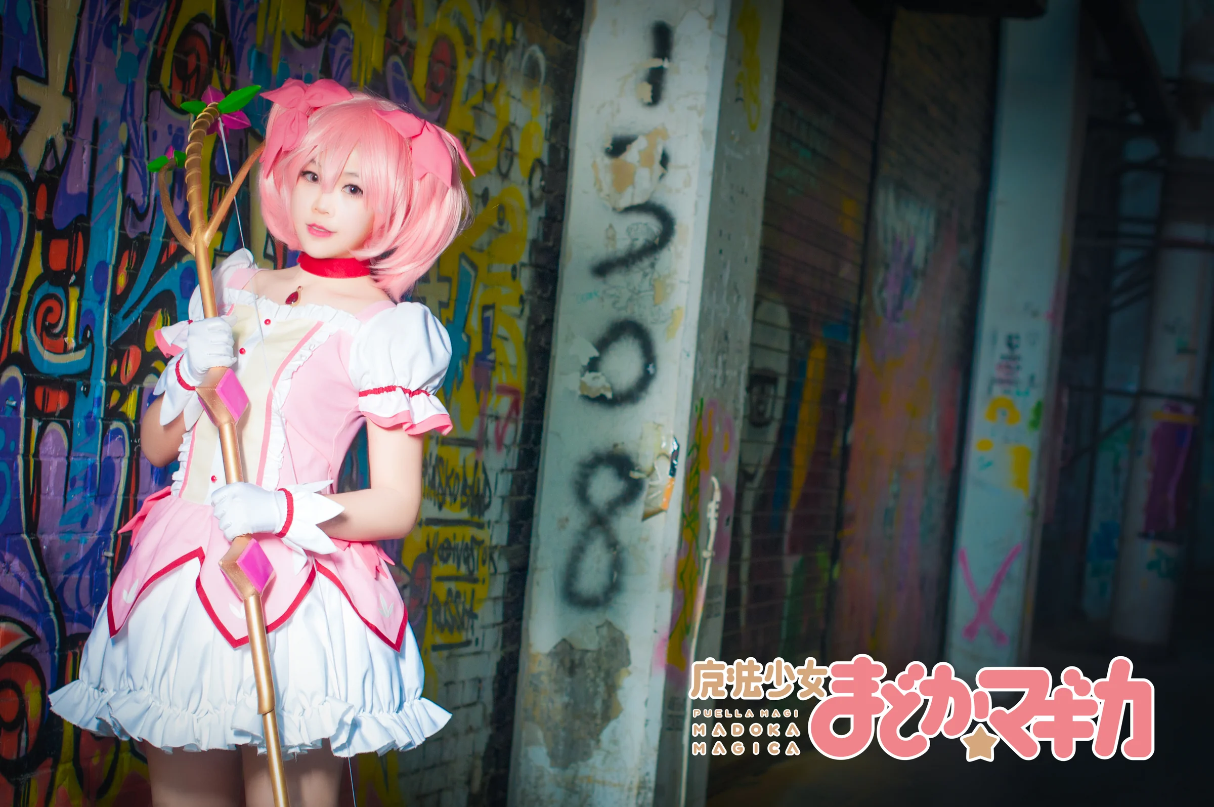 魔法少女小圆鹿目圆COS写真