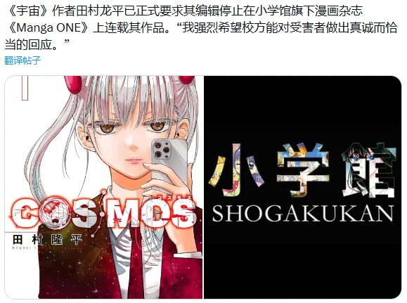 小学馆包庇性侵漫画家，高桥留美子带头下架｜高清图片集