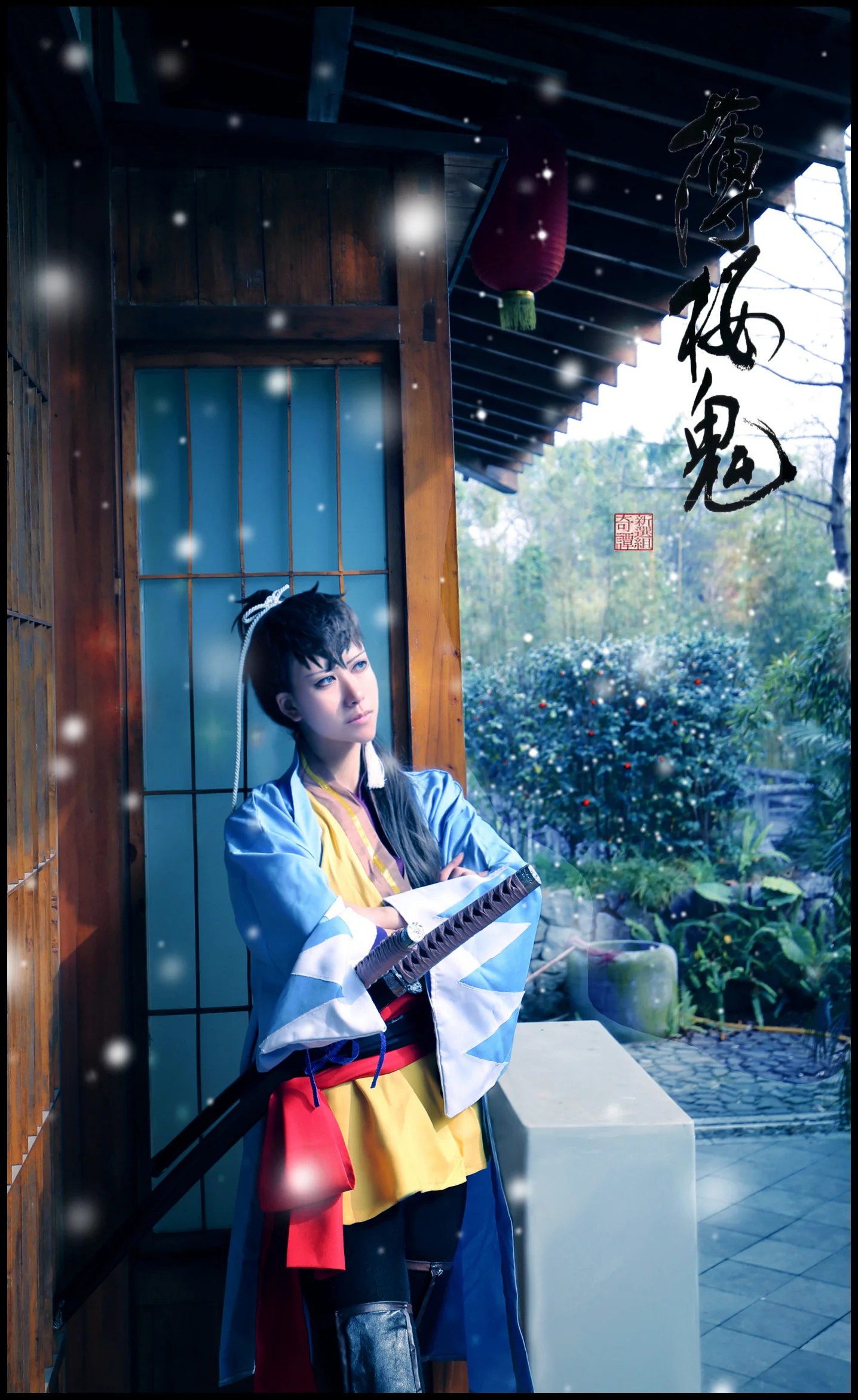 《薄樱鬼》藤堂平助·冲田总司Cospaly