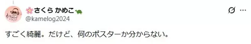 日本學生哀嘆《花10小時畫校慶海報卻落選》網友們為他提出各種建言了｜高清图片集