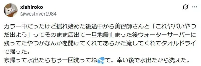 《做頭髮的時候大地震》這種時候該怎麼辦呢？日本網友都來分享親身經歷了｜高清图片集