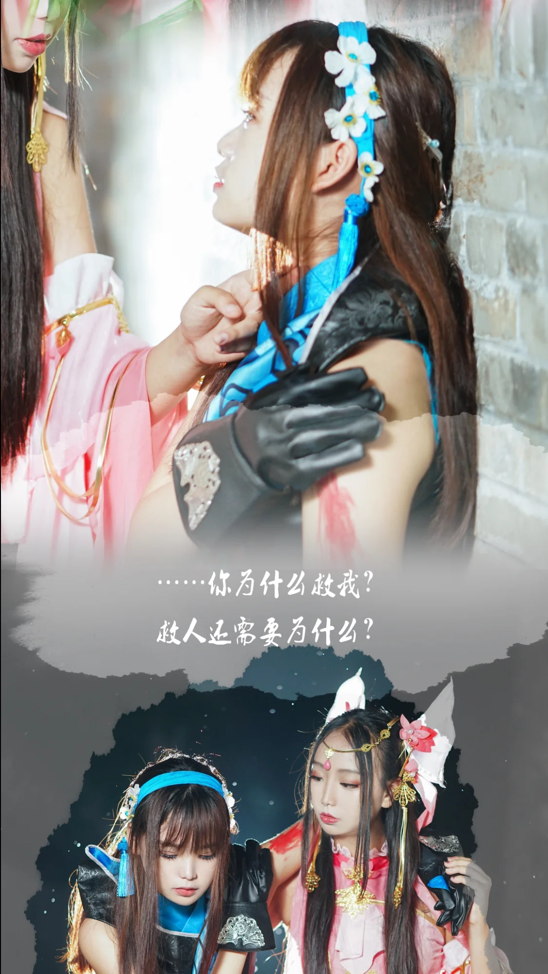 剑侠情缘网络版三 毒萝 秀萝 炮萝COS写真