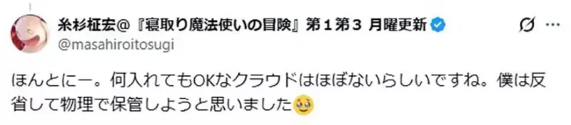 《漫畫家糸杉柾宏》上傳漫畫檔案到雲端硬碟 結果整個Google帳號被封超崩潰｜高清图片集