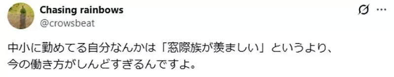 在日本職場被排擠的《窗邊族》難道不是人生勝利組嗎？｜高清图片集