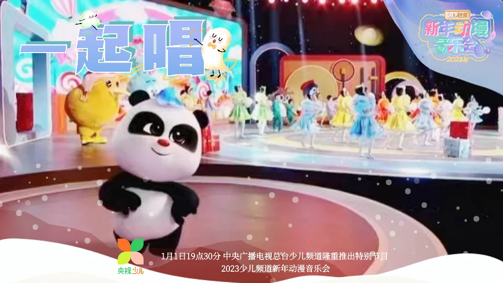 跨时空迎新之旅，2023新年动漫音乐会｜高清图片集