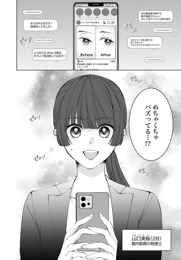 漫画《在异世界中，现代化妆品无敌了》开始连载！｜高清图片集