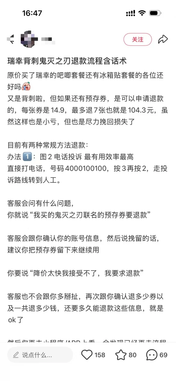 《鬼灭之刃》带不动瑞幸｜高清图片集