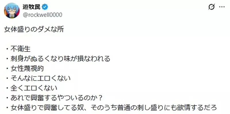 日本網友吐槽《女體盛好噁心》無法理解到底哪裡有趣了……｜高清图片集