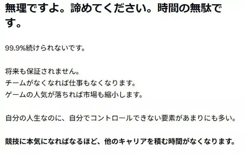 《前電競選手的血淚忠告》呼籲想踏入這行年輕人三思 這個世界毫無保障與未來｜高清图片集