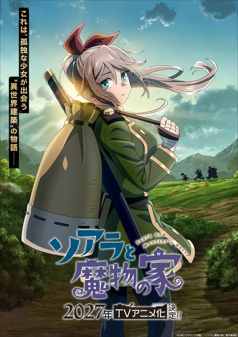 電視動畫《索亞菈與魔物之家》超前導PV+超視覺圖公開 預計2027年播出｜高清图片集