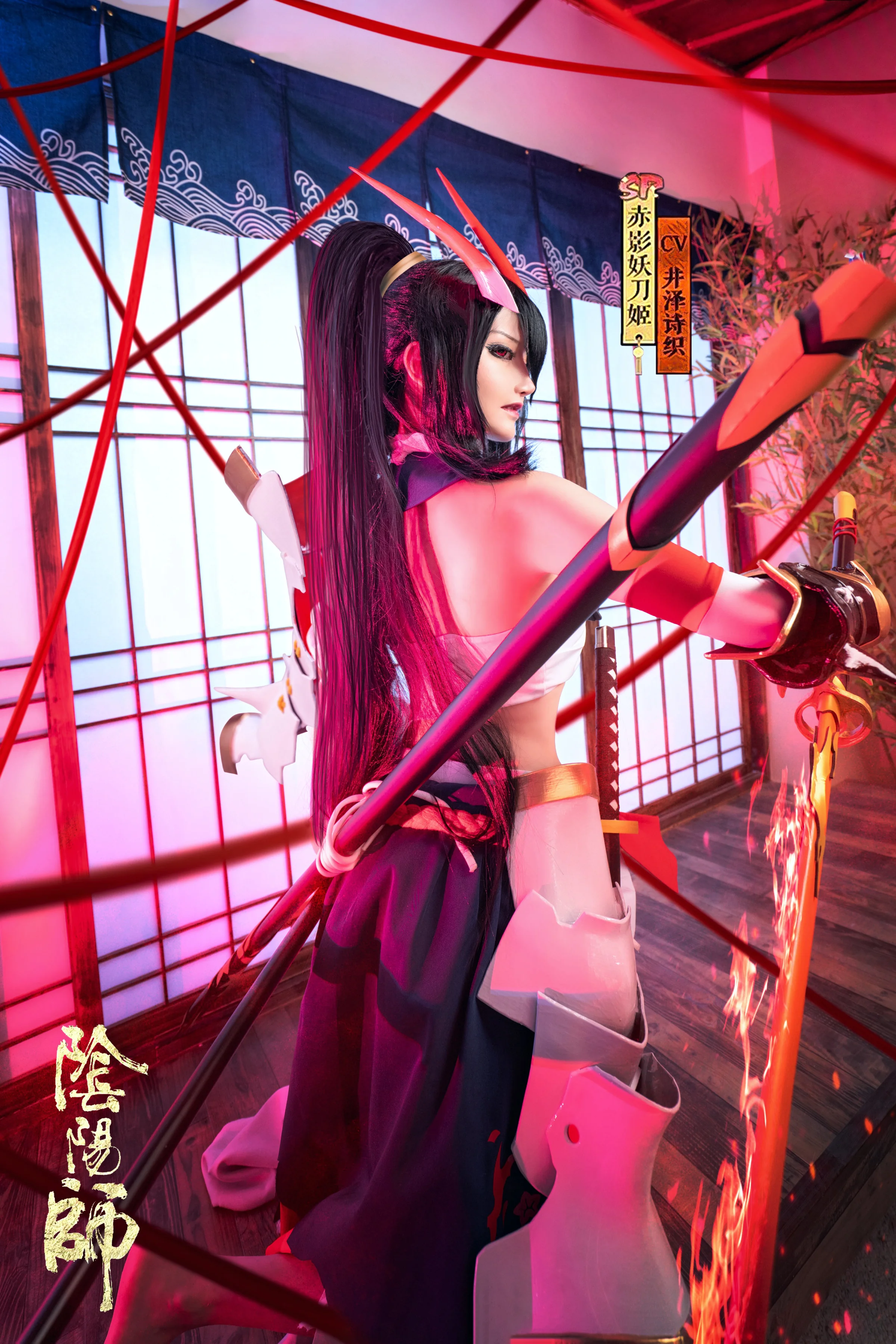阴阳师 赤影妖刀姬COS写真