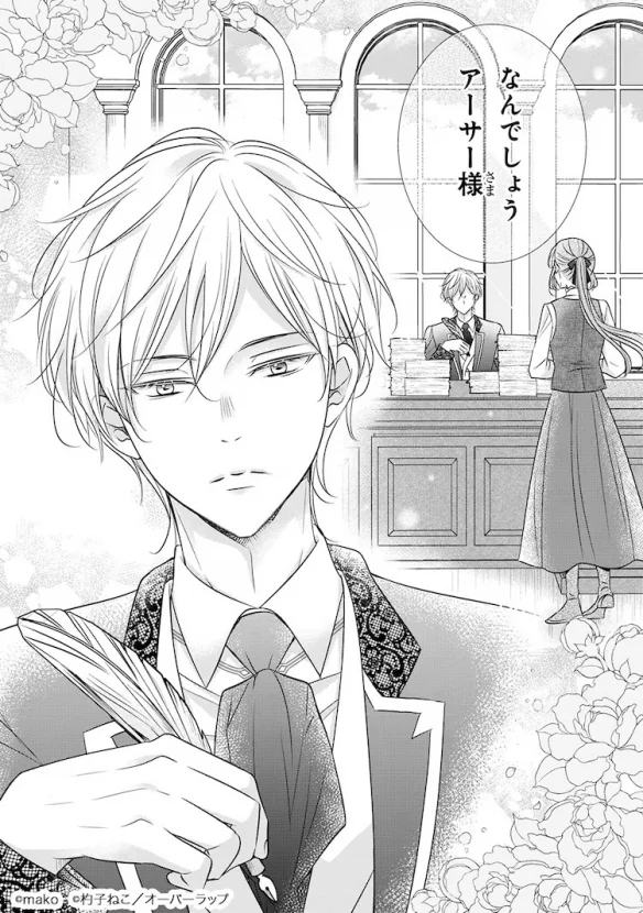 爱情喜剧漫画《冰之宰相的爱被误解了》第1卷发行｜高清图片集