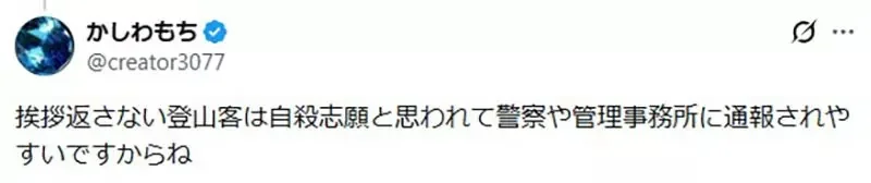 日本網友抱怨《爬山總有陌生人愛打招呼》其實回禮對自己好處多多？｜高清图片集
