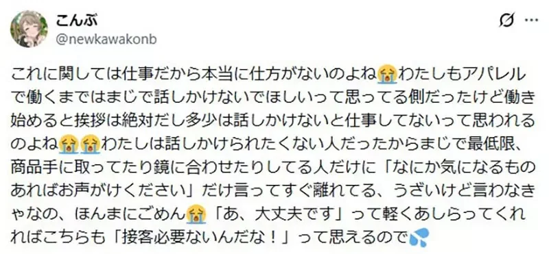 日本網友呼籲《服飾店店員不要跟我搭話》但是店員們也有話想說……｜高清图片集