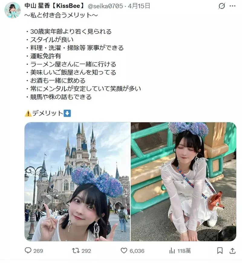 奇蹟的30歲偶像《中山星香》公開跟自己交往的好處，競爭對手除了家貓其它全是好處？｜高清图片集