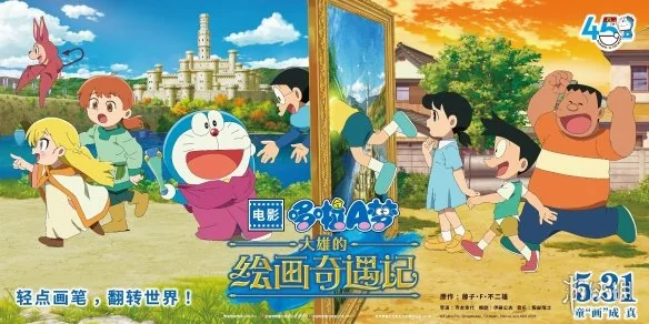 定档5月31日！《哆啦A梦：大雄的绘画奇遇记》上映！｜高清图片集