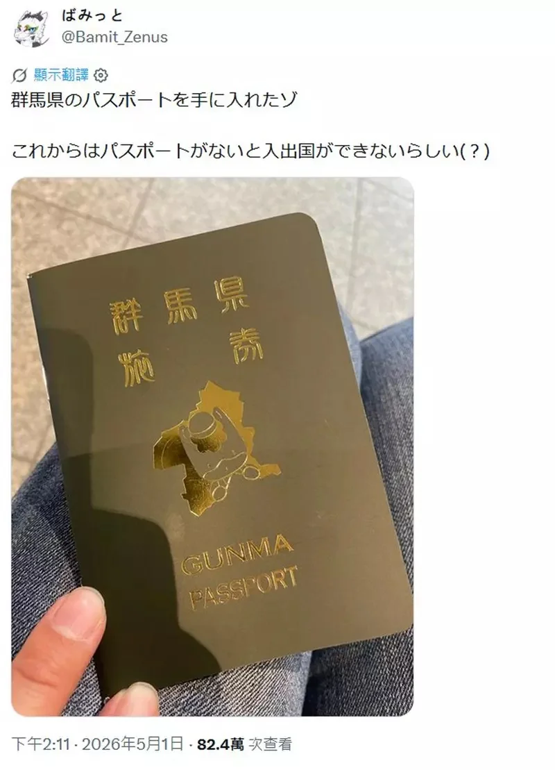 引發話題的《群馬縣觀光護照手冊》意想不到的創意讓網友誤以為群馬帝國要獨立了說XD｜高清图片集
