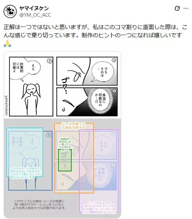 漫畫編輯指出《這種分鏡畫法很糟糕》如何改善才能夠避免讀者誤會呢？｜高清图片集