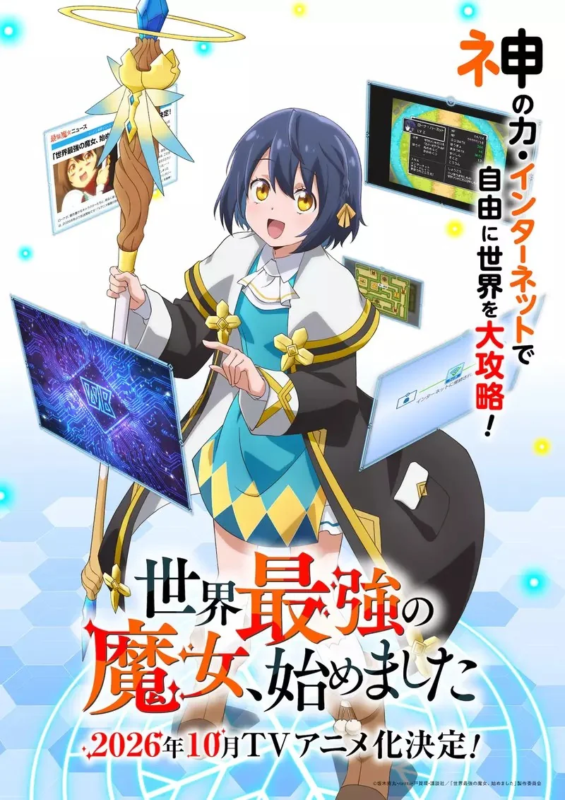 電視動畫《世界最強的魔女，就此開始》最新角色PV影像公開，10月7號放送開始｜高清图片集